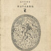 Les Marguerites de la Marguerite des Princesses, très illustre royne de Navarre. - Image 5