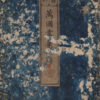 Nansenbushu Bankoku Shoka no zu (= carte d’ensemble de tous les pays de l’Univers). – Image 3
