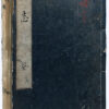 Gei Shi (= Beschreibung von Walen / Description of whales). – Bild 2