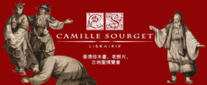 从西方到东方：Camille Sourget 书店重返China in Print